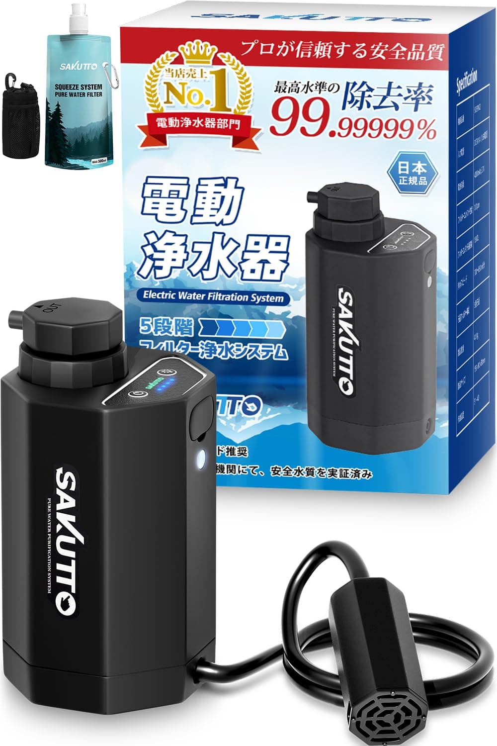 SAKUTTO 携帯浄水器 電動式 浄水器 濾過器 