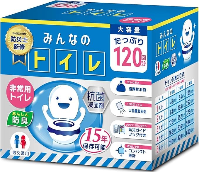 【防災士監修】みんなのトイレ 非常用災害用トイレ 防災トイレ